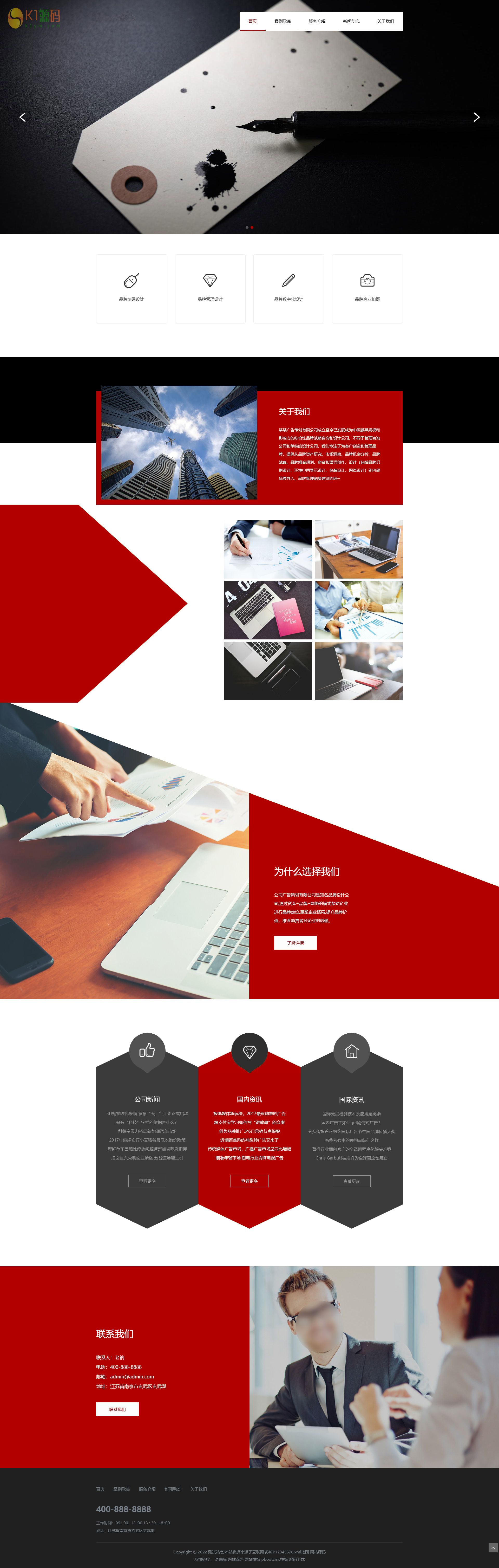 PbootCms网络品牌广告设计类网站模板品牌设计公司网站模板下载「亲测源码」插图3 PbootCms网络品牌广告设计类网站模板品牌设计公司网站模板下载「亲测源码」插图3