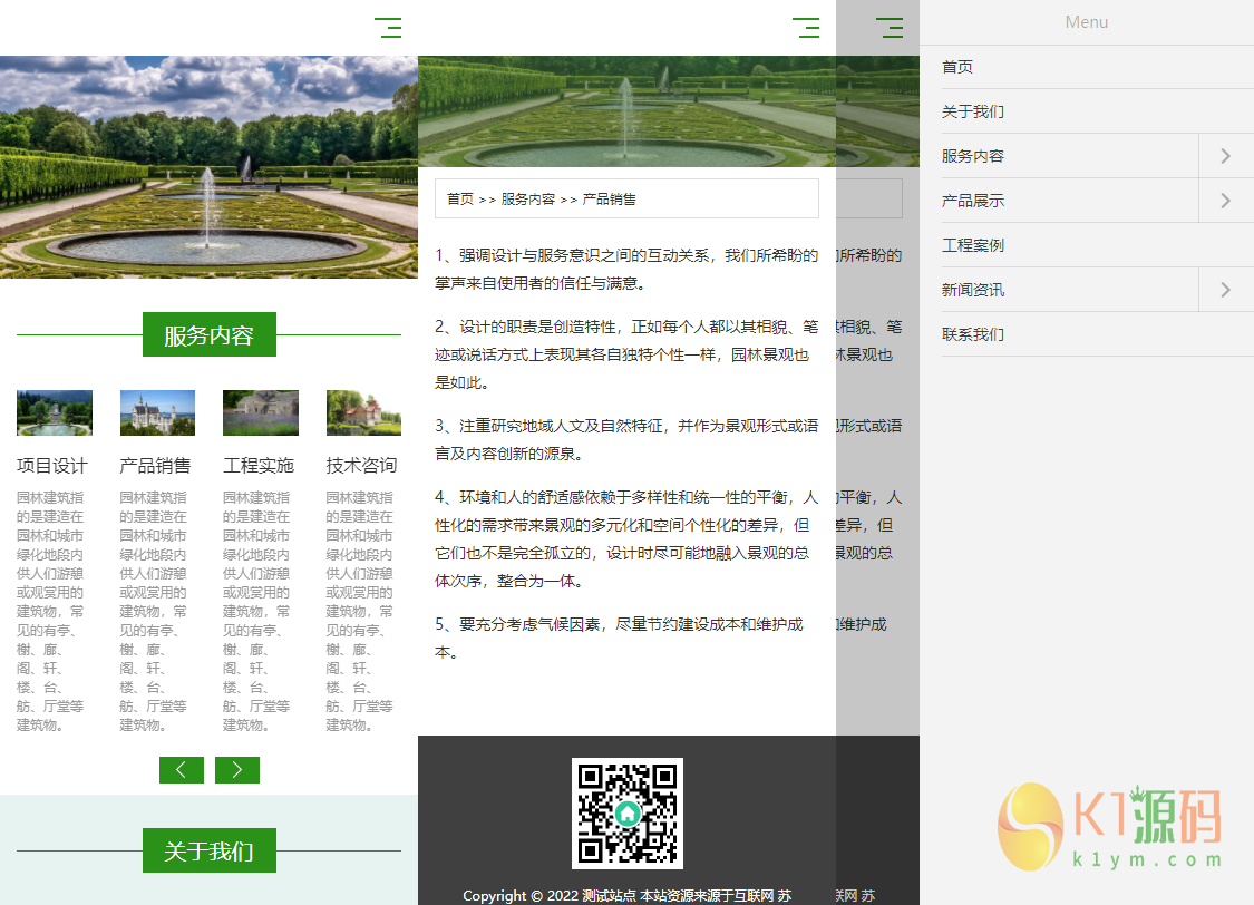 PbootCms响应式园林艺术景观设计工程类企业网站源码下载「亲测源码」插图1