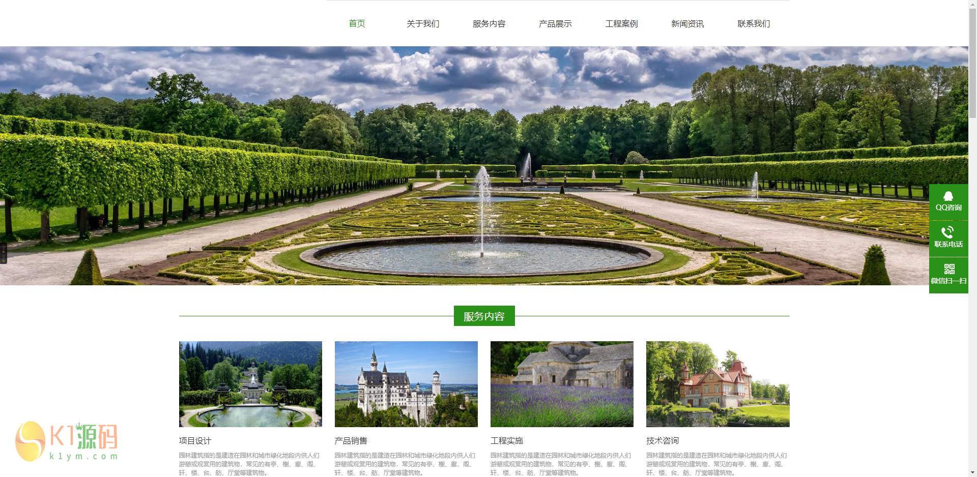 PbootCms响应式园林艺术景观设计工程类企业网站源码下载「亲测源码」插图2