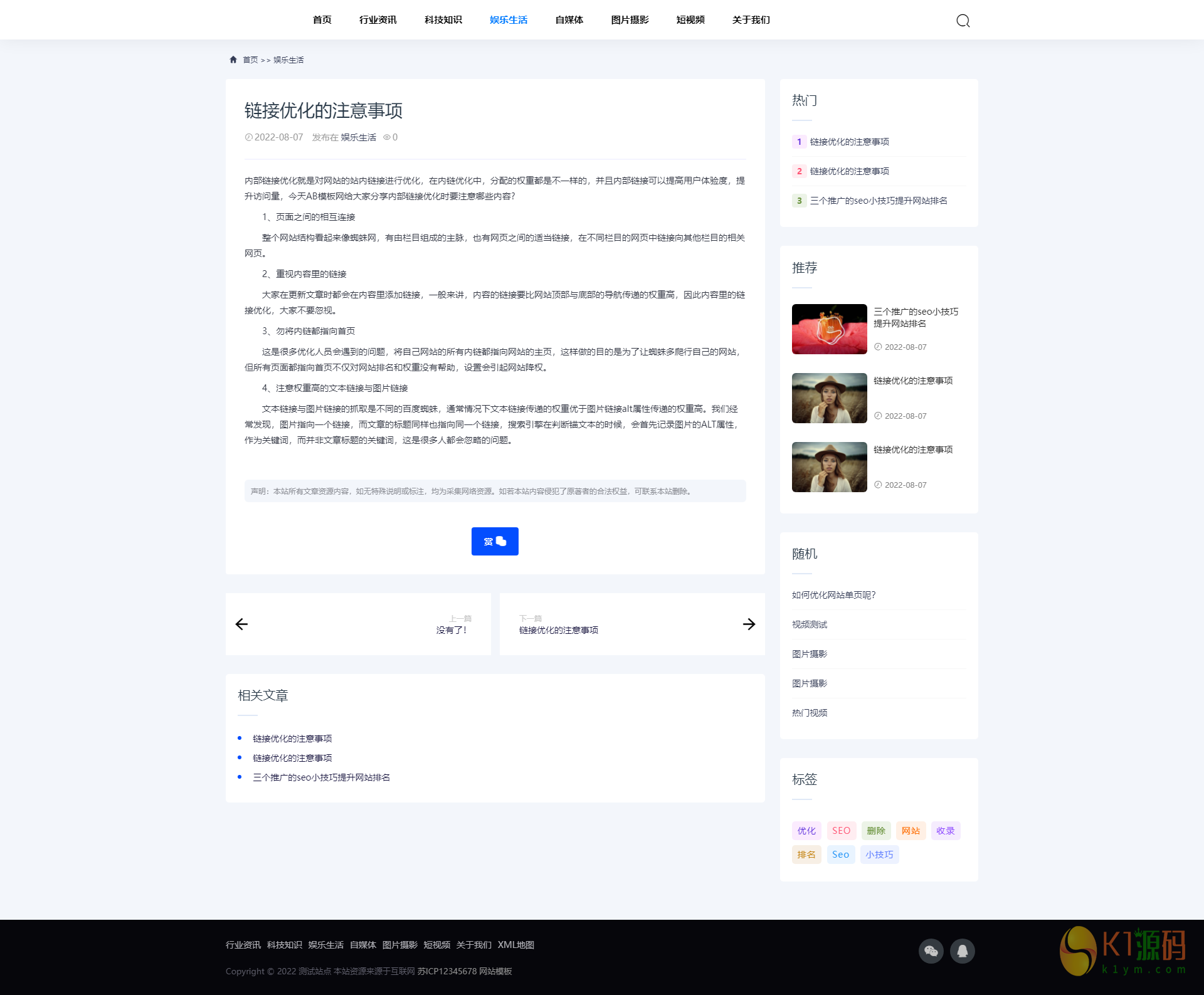 PbootCms响应式新闻博客知识类自媒体运营博客网站模板源码下载「亲测源码」插图
