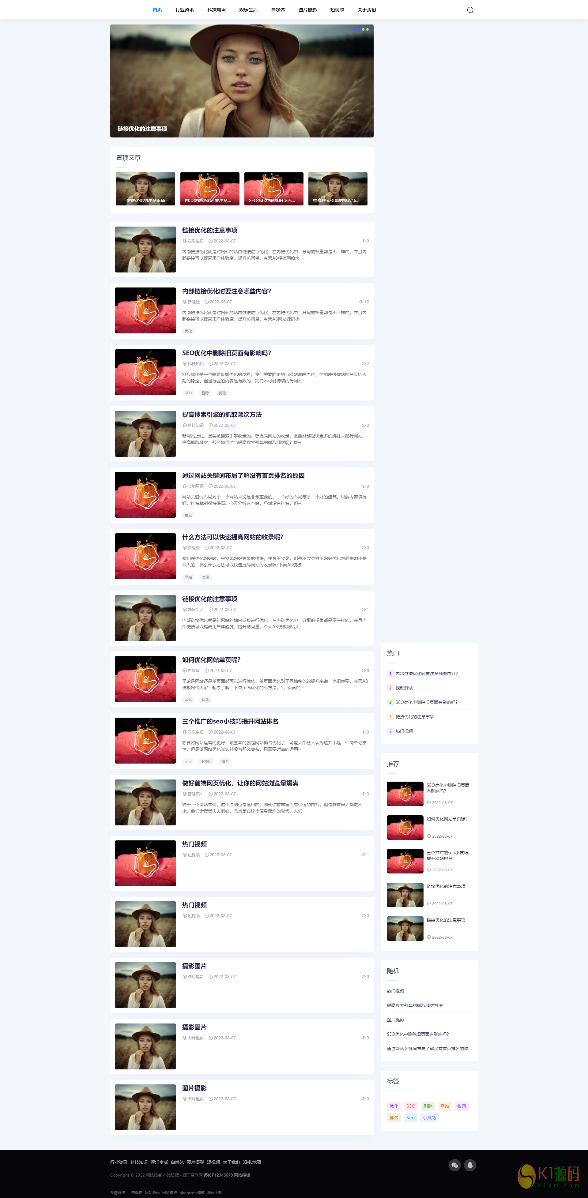 PbootCms响应式新闻博客知识类自媒体运营博客网站模板源码下载「亲测源码」插图1