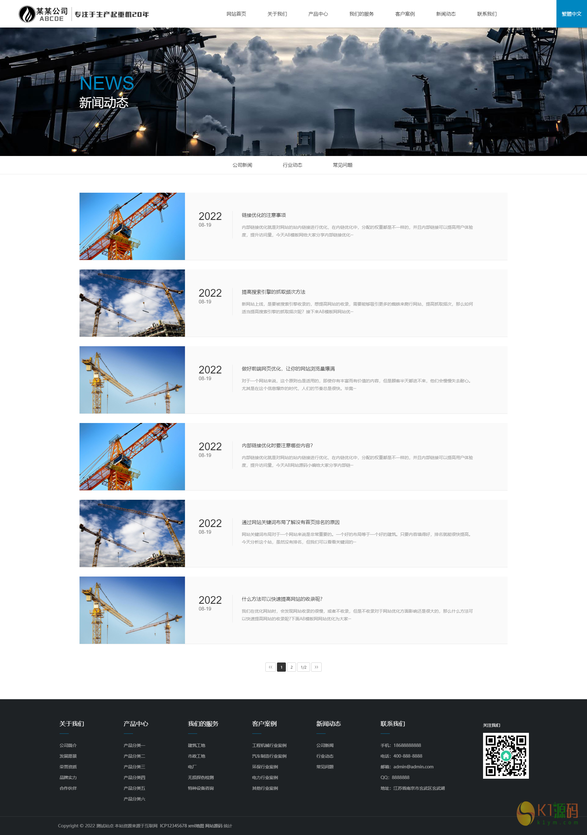 PbootCms重工机械设备起重机吊机机械设备通用网站模板源码下载「亲测源码」插图1