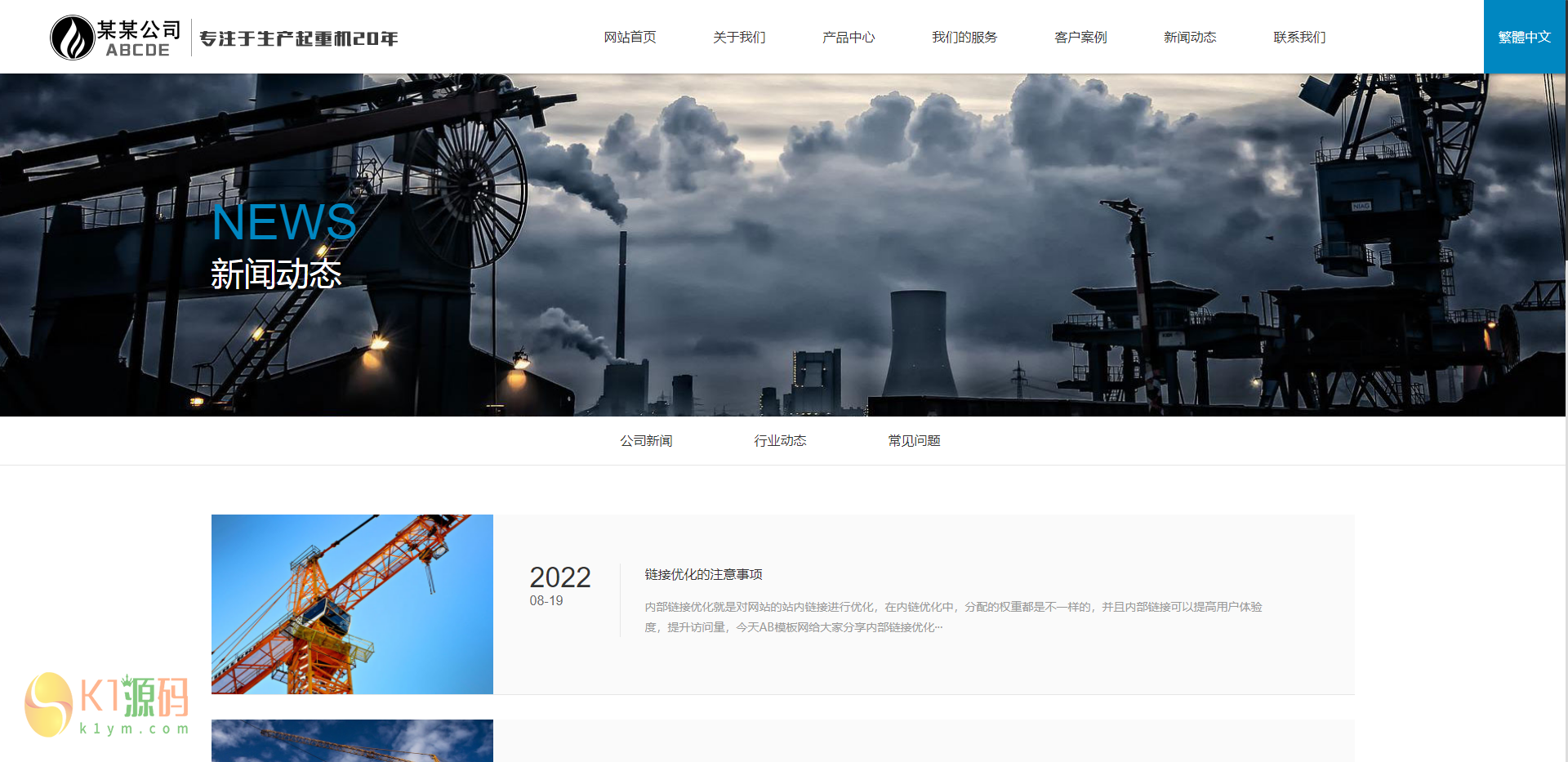 PbootCms重工机械设备起重机吊机机械设备通用网站模板源码下载「亲测源码」插图3 PbootCms重工机械设备起重机吊机机械设备通用网站模板源码下载「亲测源码」插图3