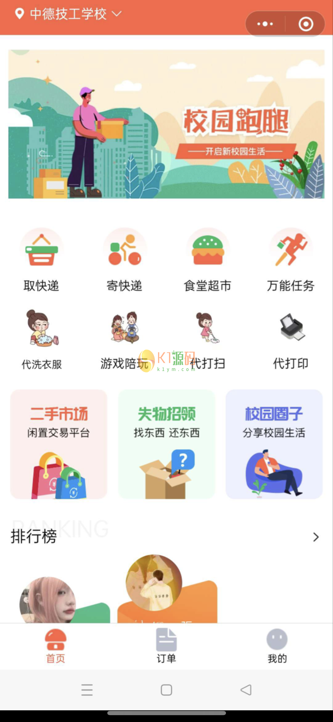 校园跑腿小程序插图 校园跑腿小程序插图