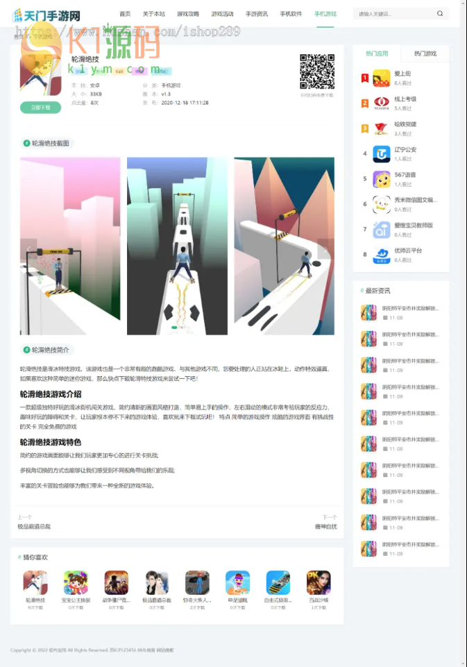 升级版app手机版下载完善版手游导航源码app软件 APP手机软件应用商城下载类网插图3