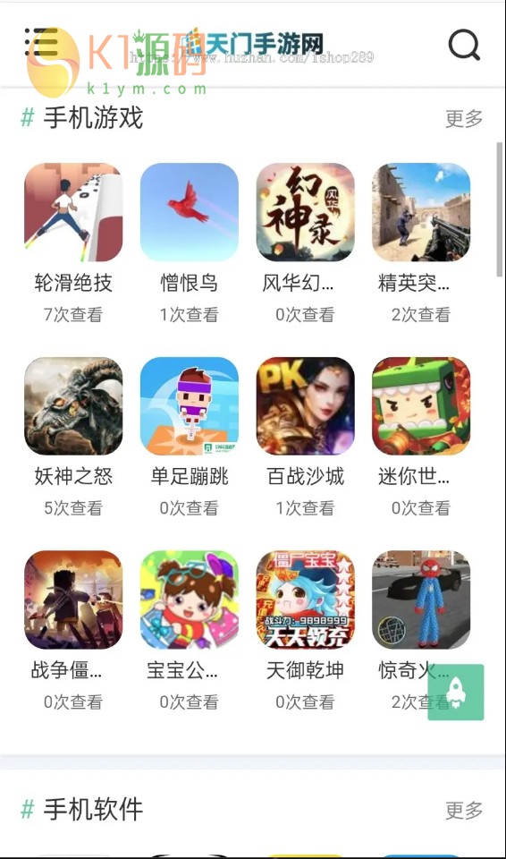 升级版app手机版下载完善版手游导航源码app软件 APP手机软件应用商城下载类网插图4