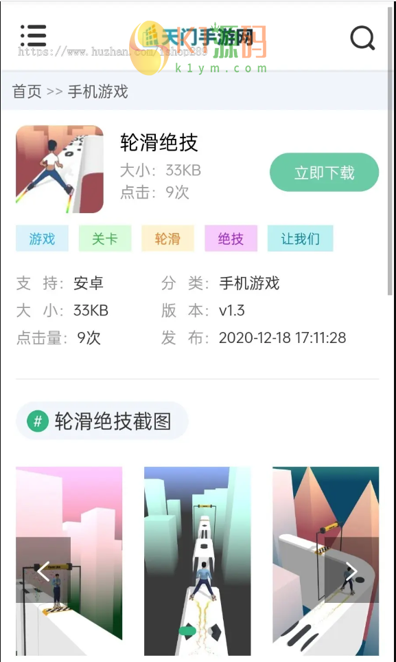 升级版app手机版下载完善版手游导航源码app软件 APP手机软件应用商城下载类网插图5