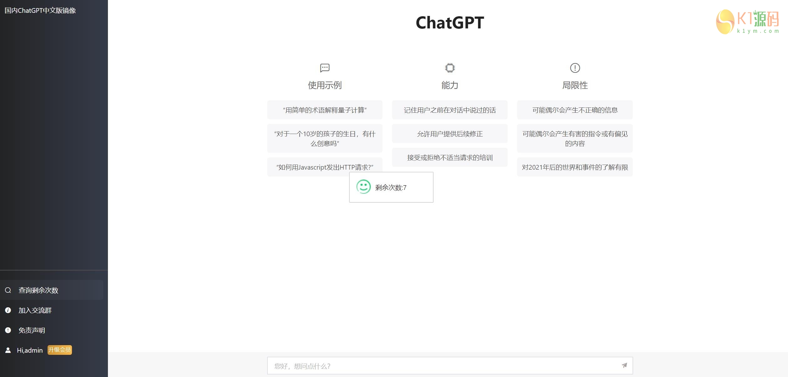 2023最新ChatGPT网站源码/支持用户付费套餐+赚取收益插图5