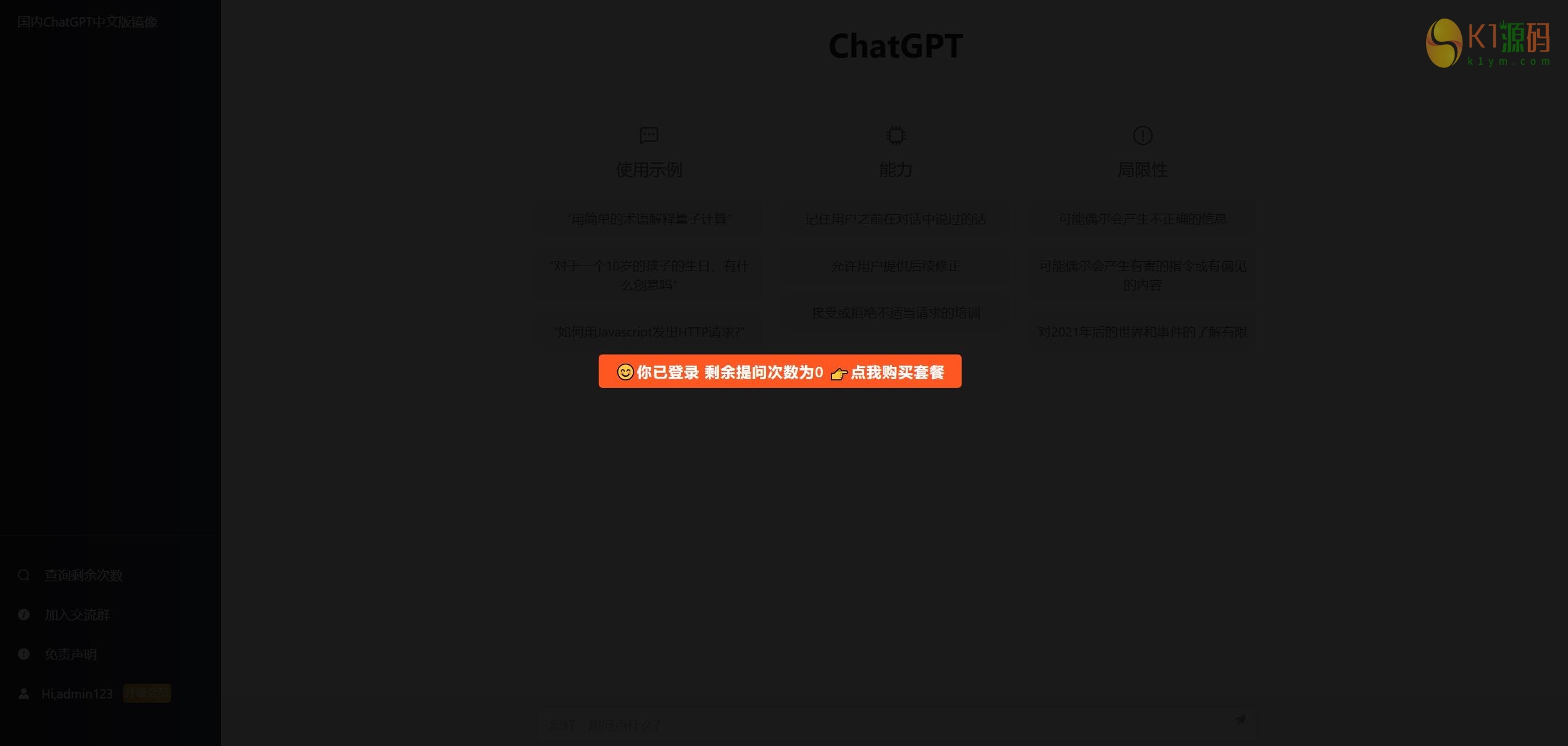 2023最新ChatGPT网站源码/支持用户付费套餐+赚取收益插图6