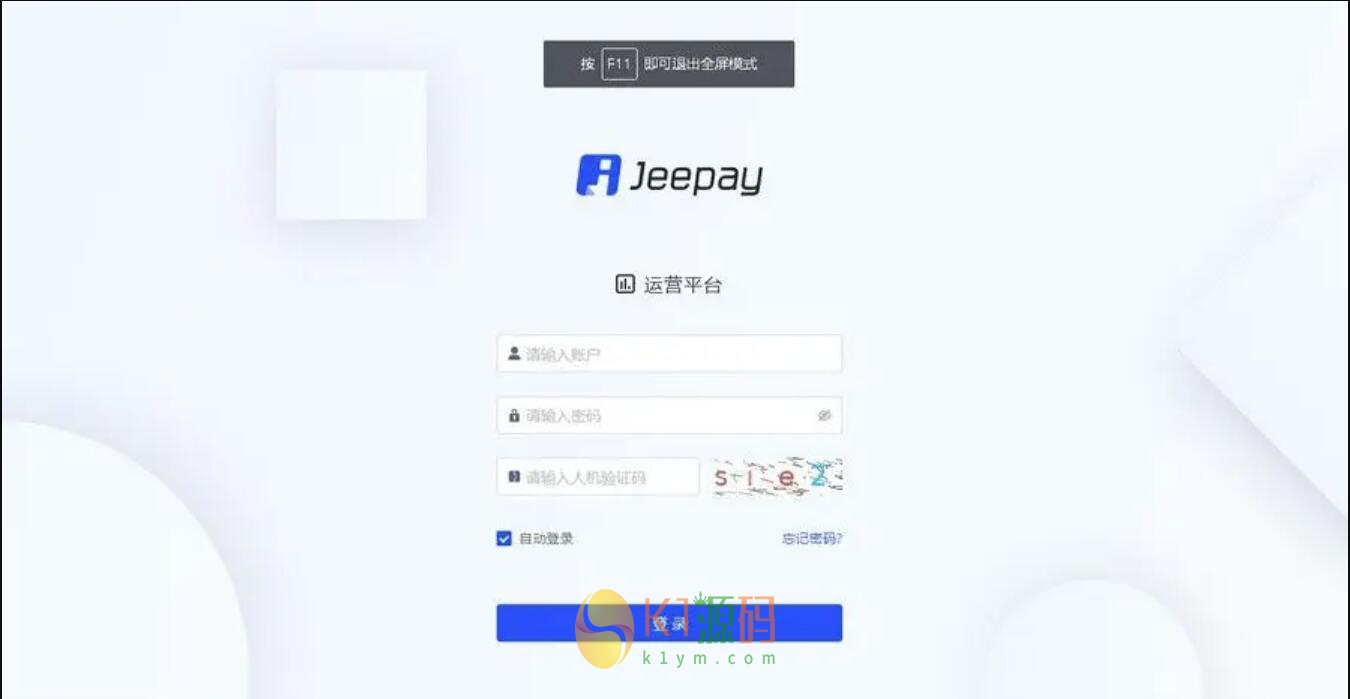 全开源 java语言支付系统 Jeepay全三方支付系统 支持多渠道服务商和普通商户插图