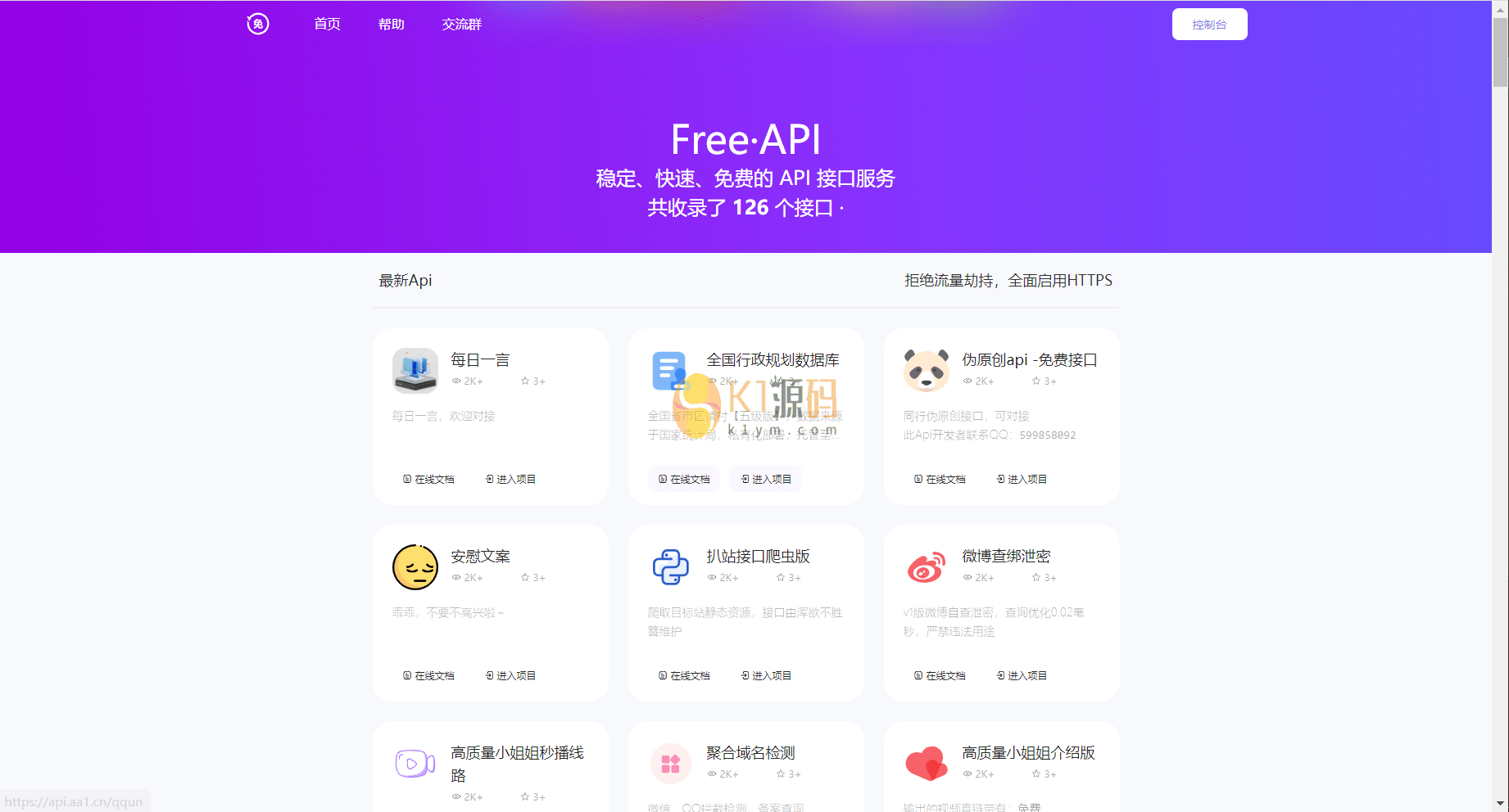 夏柔免费API管理系统是基于ZeroArt二开美化 页面方式仿的APIFox插图2