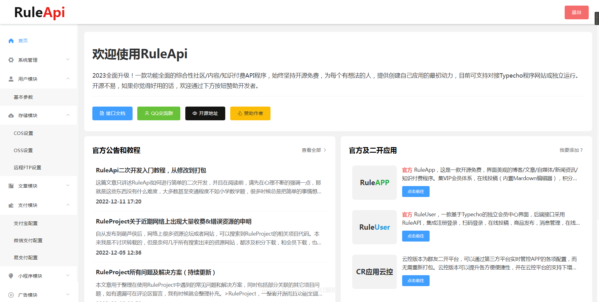 RuleApp知识付费社区多内容发布，基于Typoche博客程序开发，并提供完整安装文档插图