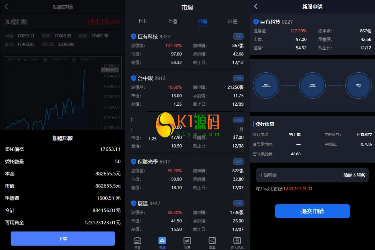 新版台湾股票系统/股票配资源码/申购折扣交易系统插图1