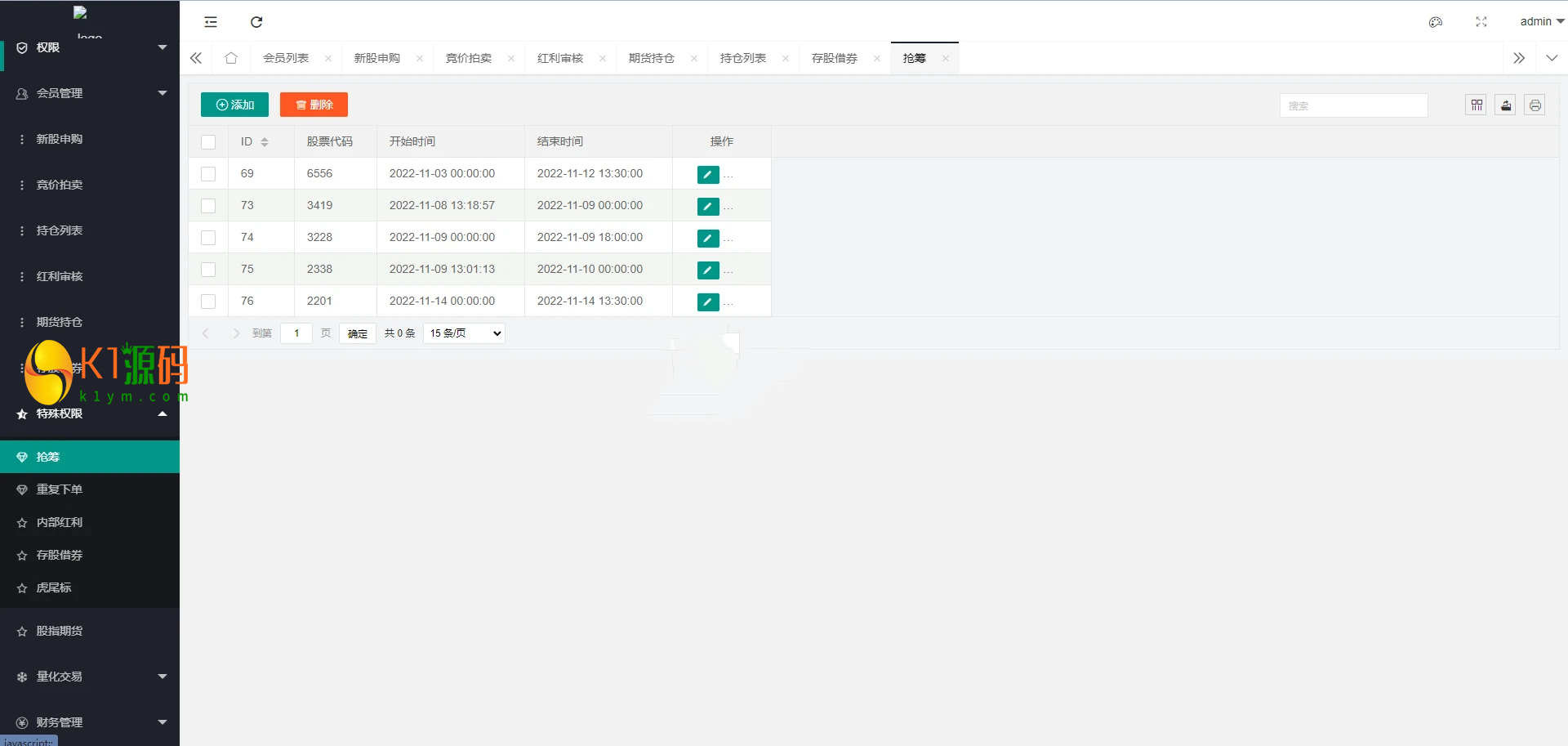 新版台湾股票系统/股票配资源码/申购折扣交易系统插图5