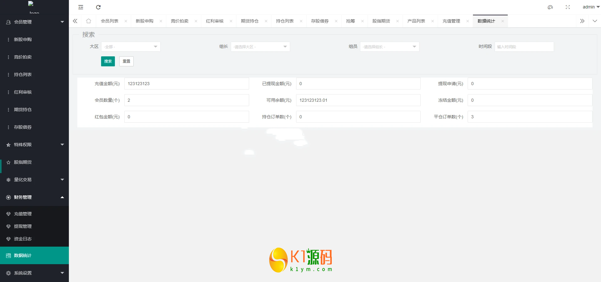 新版台湾股票系统/股票配资源码/申购折扣交易系统插图9
