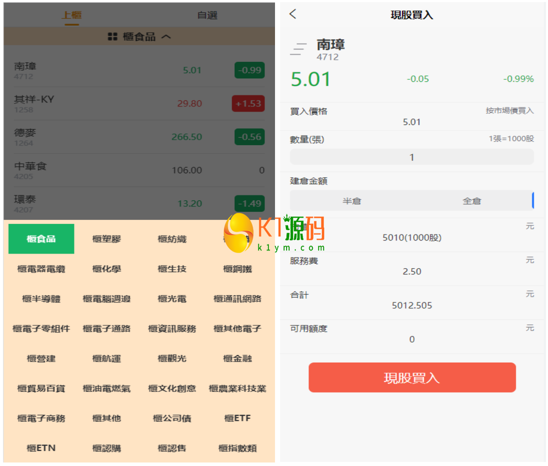 版uinapp股票配资源码/台湾股票系统/申购折扣交易系统插图4