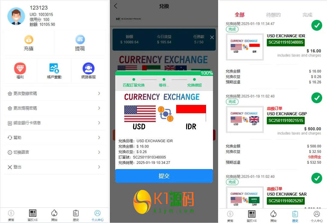 海外外汇抢单刷单/货币兑换抢单系统/PHP+Uniapp自适应源码【海外多语言虚拟币刷单】-K1源码网
