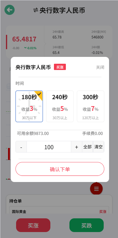 海外微盘系统/期货时间盘/多语言微盘/前端uniapp插图1