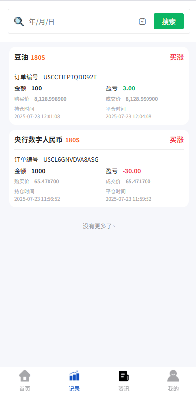 海外微盘系统/期货时间盘/多语言微盘/前端uniapp插图3