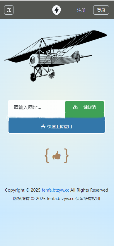 开源分发系统/ios免签分发系统/apk安卓一键封装系统源码【亲测源码】插图