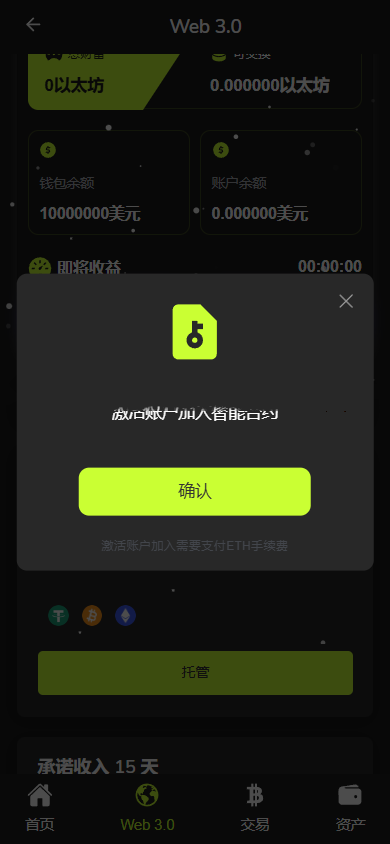 dapp秒合约/挖矿/质押/交易所/盗U开关/前后端分离全开源【亲测源码】插图7