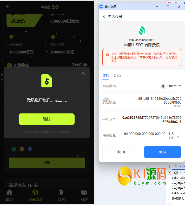 dapp秒合约/挖矿/质押/交易所/盗U开关/前后端分离全开源【亲测源码】插图8
