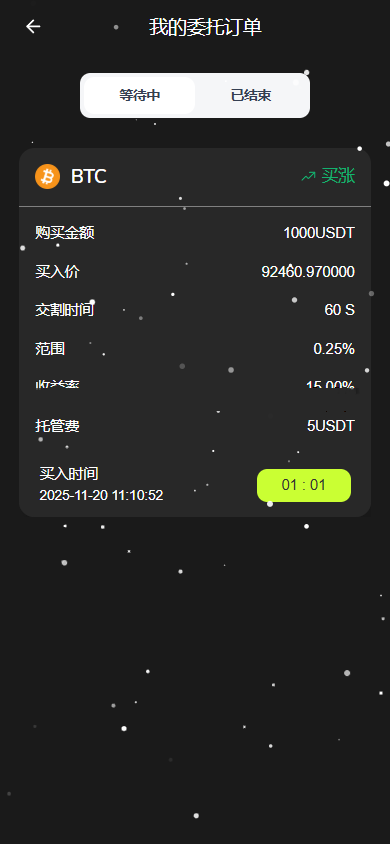 dapp秒合约/挖矿/质押/交易所/盗U开关/前后端分离全开源【亲测源码】插图9