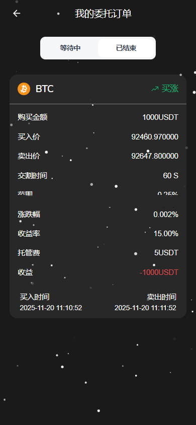 dapp秒合约/挖矿/质押/交易所/盗U开关/前后端分离全开源【亲测源码】插图10