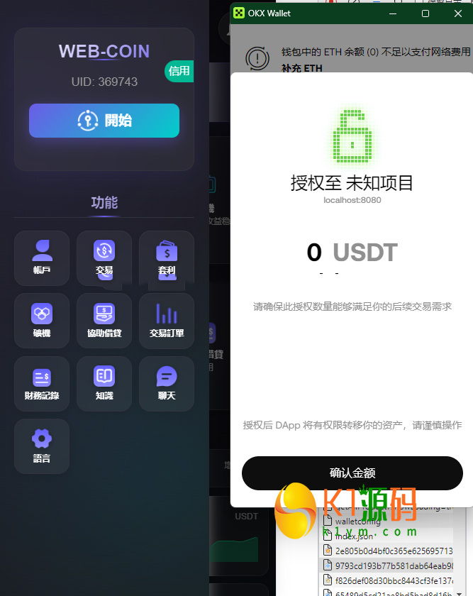 海外DAPP交易所/虚拟币/外汇黄金交易/借贷/质押【亲测源码】插图20