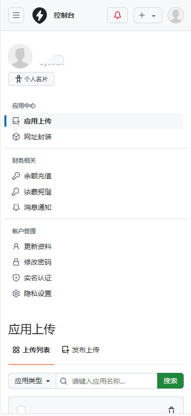 开源分发系统/ios免签分发系统/apk安卓一键封装系统源码【亲测源码】插图2