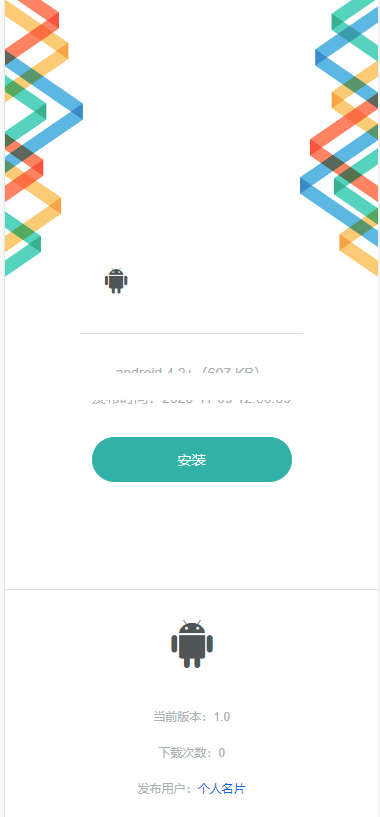开源分发系统/ios免签分发系统/apk安卓一键封装系统源码【亲测源码】插图3