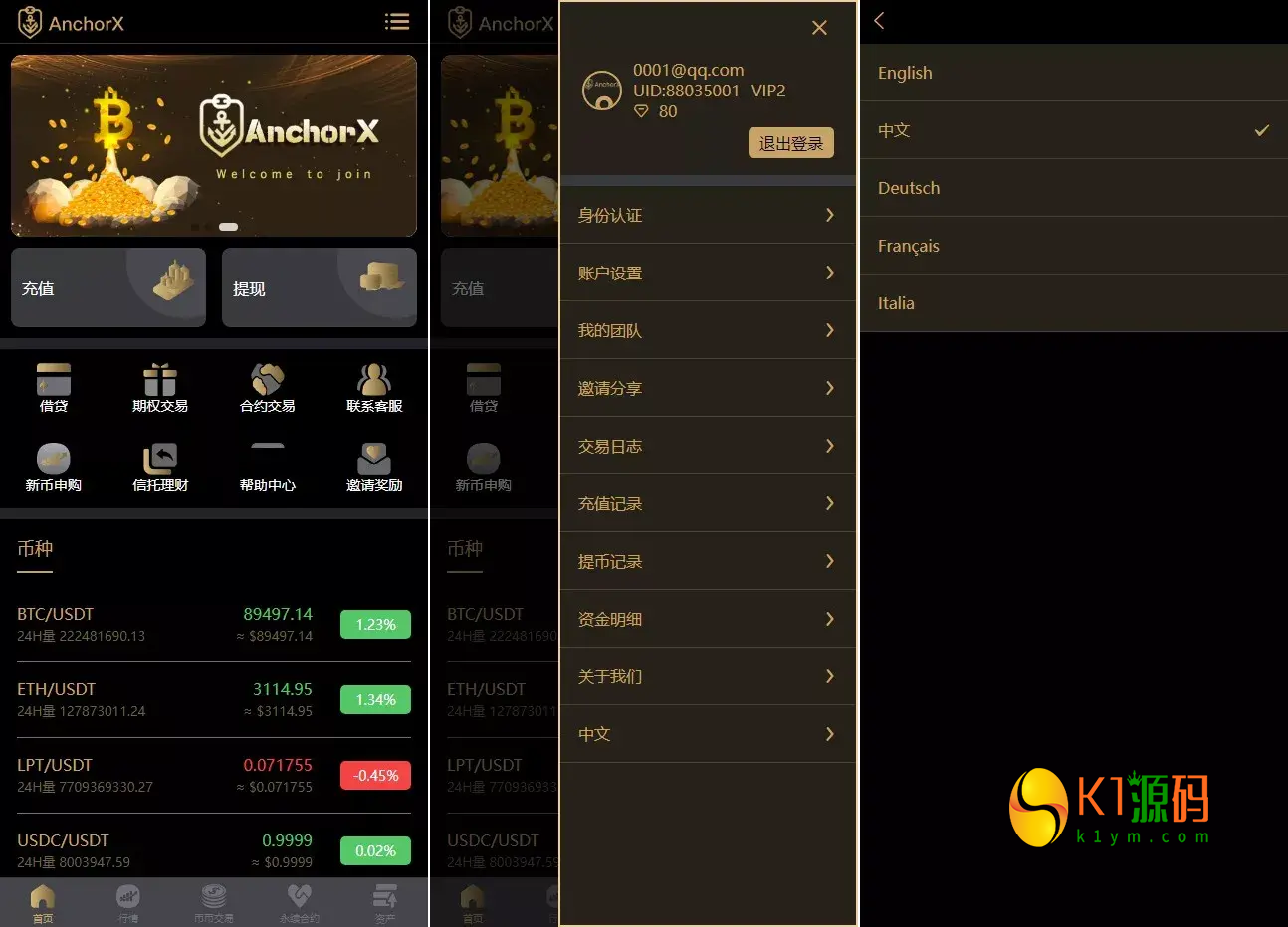 多语言交易所+币币交易+期权合约+永续合约+新币申购+矿机理财+C2C+前端UNIAPP【AnchorX交易所】插图