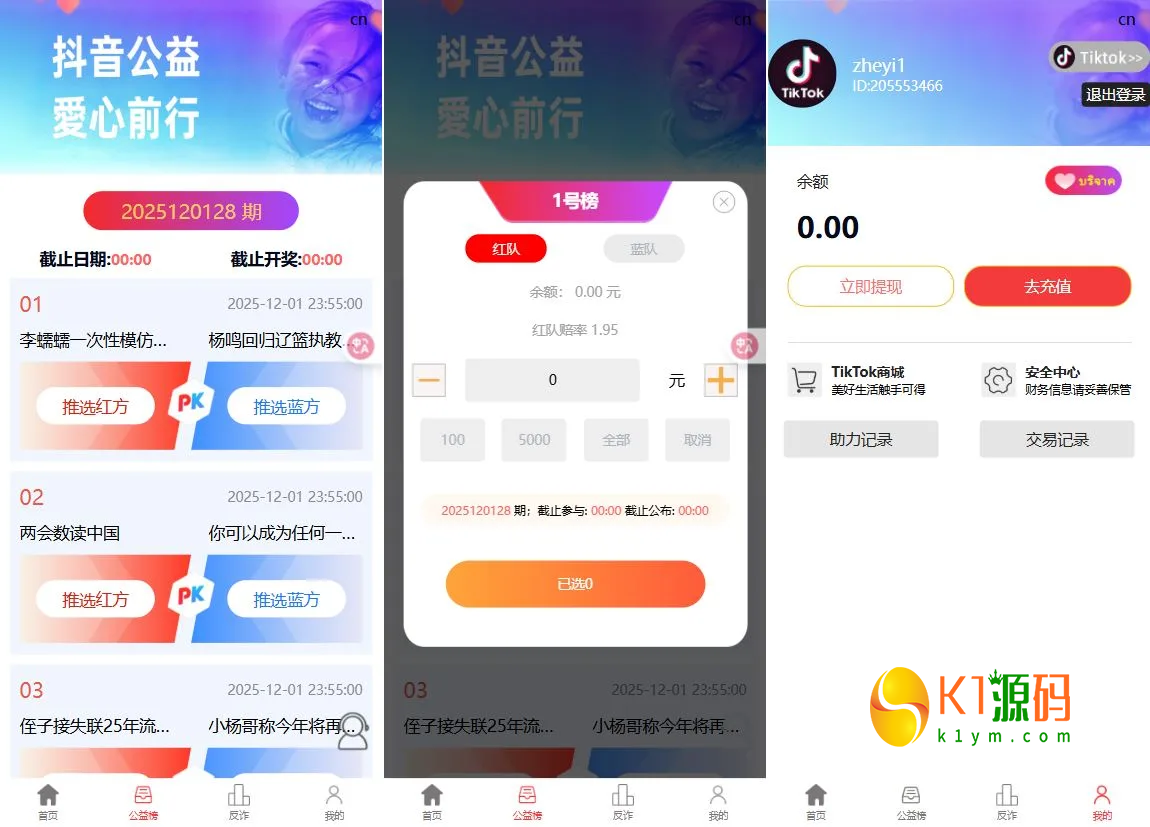 多语言抖音热点PK竞猜tiktok热点公益PK竞猜项目源码【海外多语言VUE抖音tiktok公益项目源码】插图
