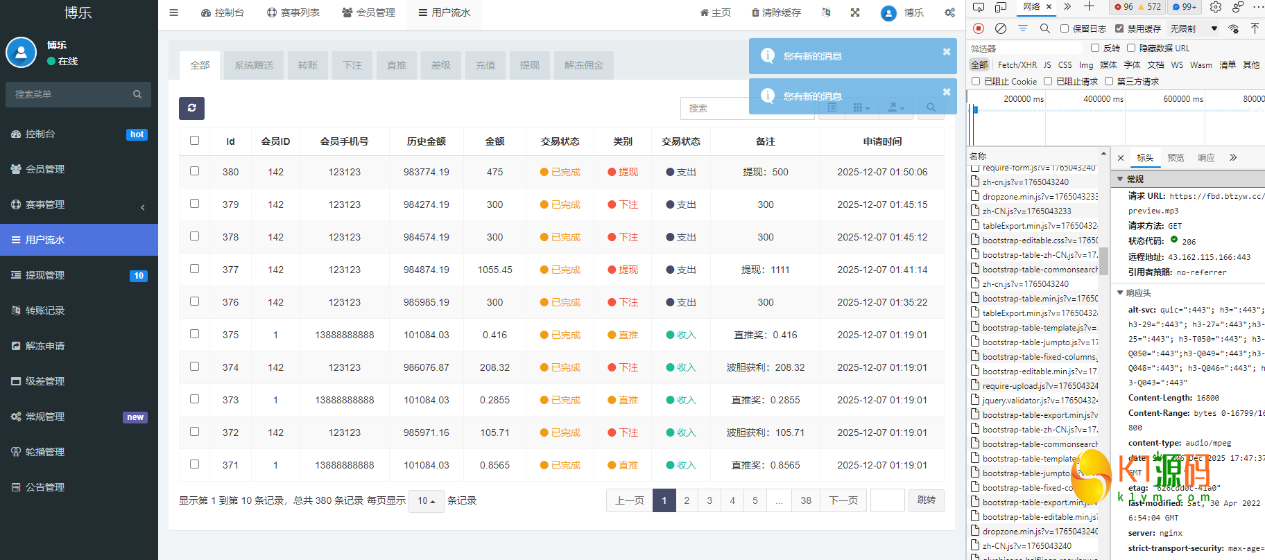多语言反波胆源码/前后端分离全开源版本【亲测源码】插图16