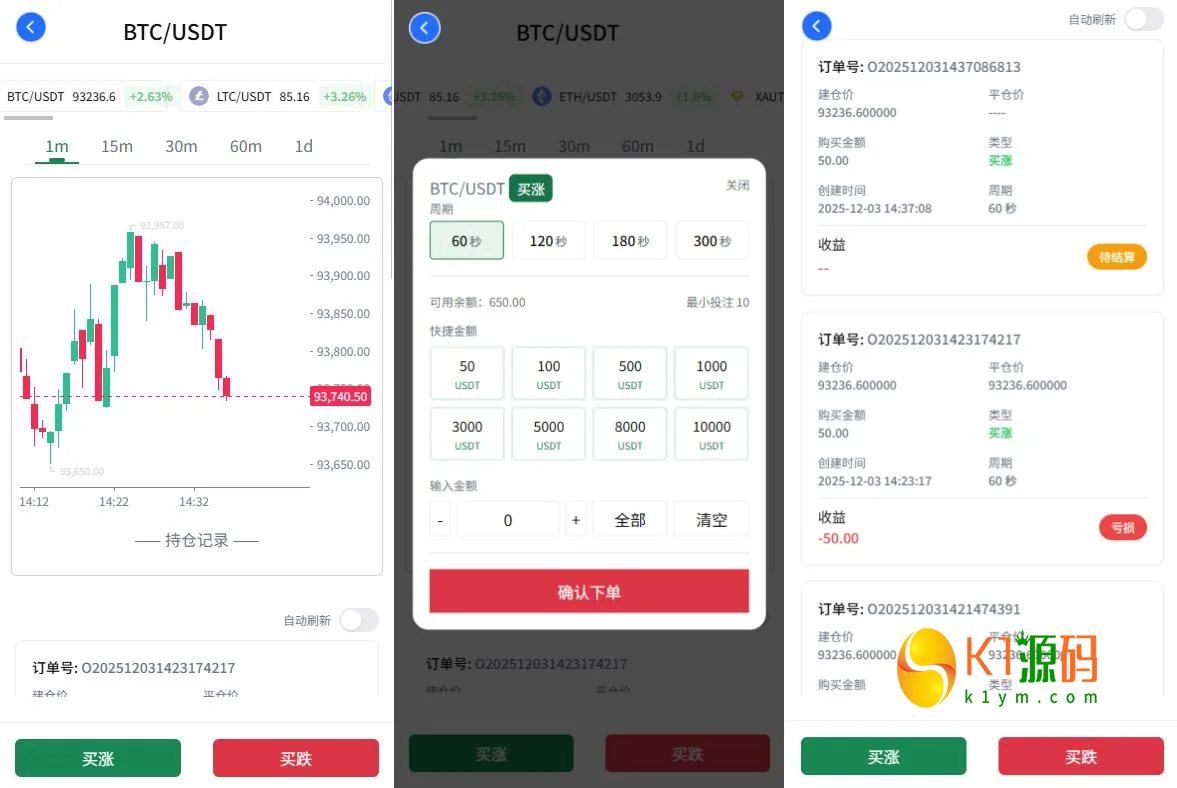 多语言信用分虚拟币微盘/海外微交易/秒合约/时间盘系统源码【海外多语言VUE微盘】插图1