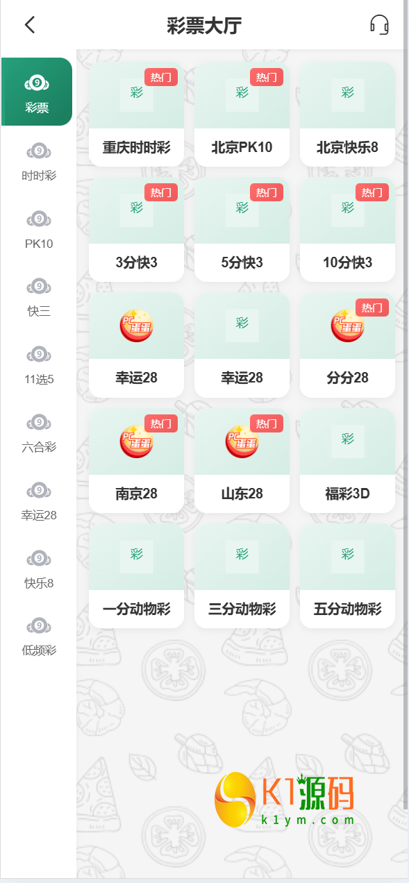 烽火娱乐/彩票娱乐城/全开源vue版本插图8