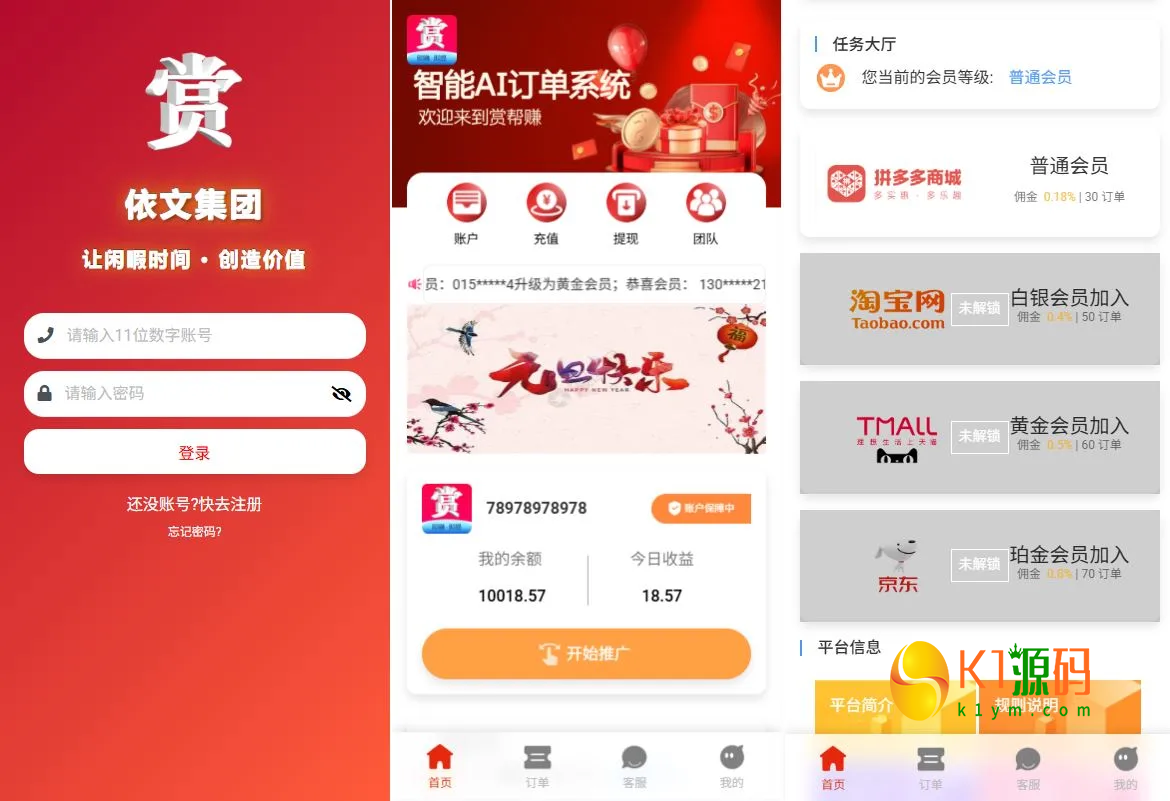 运营版抢单刷单系统/打针/做单/会员跟踪/信誉分插图