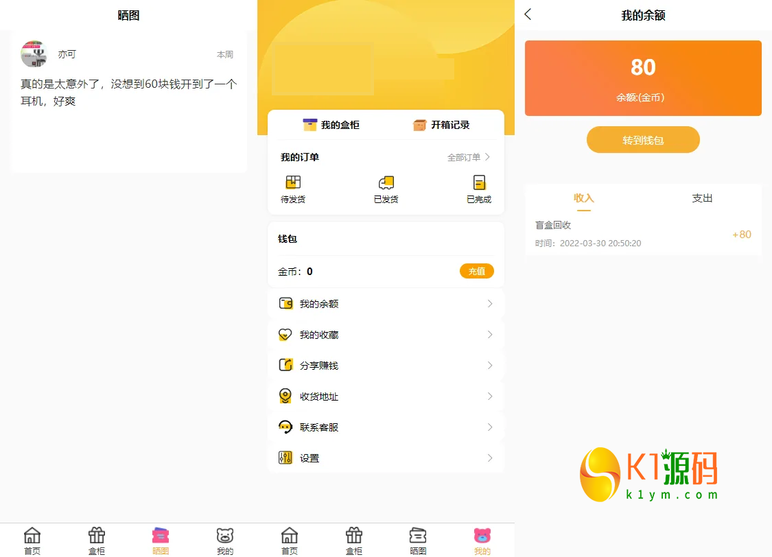 纯源码VUE礼物盲盒抽奖盲盒商城2.0源码下载+完整视频教程插图