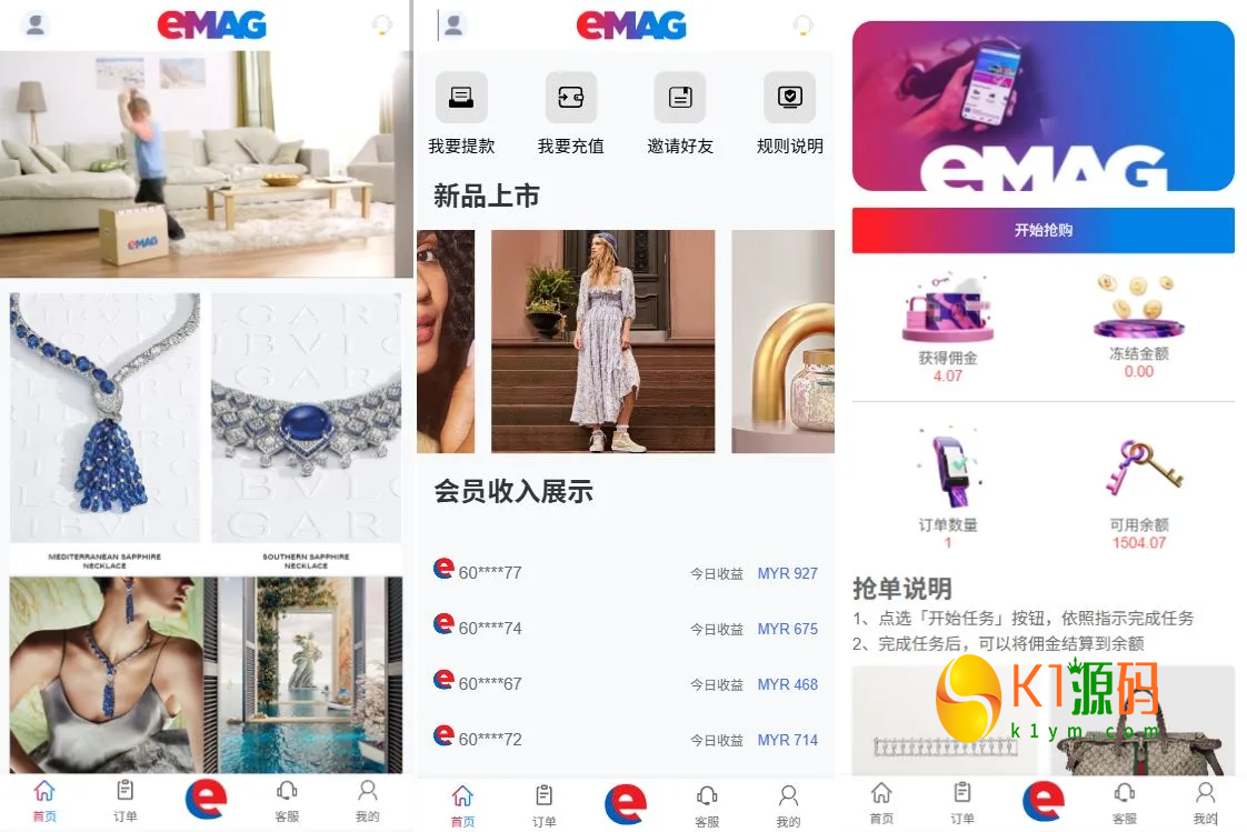 2026全新eMAG奢饰品抢单系统源码/VUE+PHP开源多语言刷单平台、支持卡单/打针/信誉分体系插图