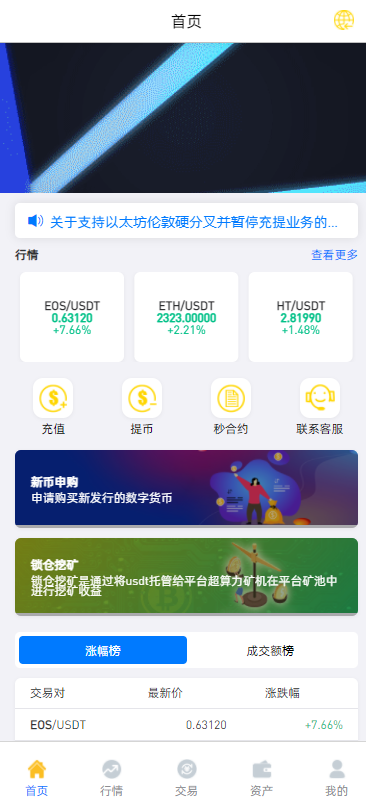 多语言,币币,杠杆合约,秒合约,申购,理财,挖矿,交易所,开源,源码【完整运营】插图