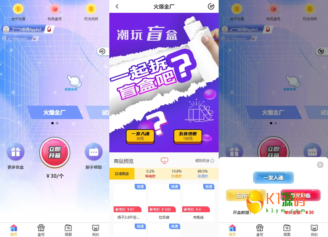 纯源码VUE礼物盲盒抽奖盲盒商城2.0源码下载+完整视频教程插图1