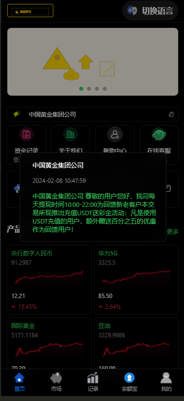多语言微交易/微盘/黄金/期货/原油/余额宝/交易所/开源/系统/源码【亲测源码】插图2