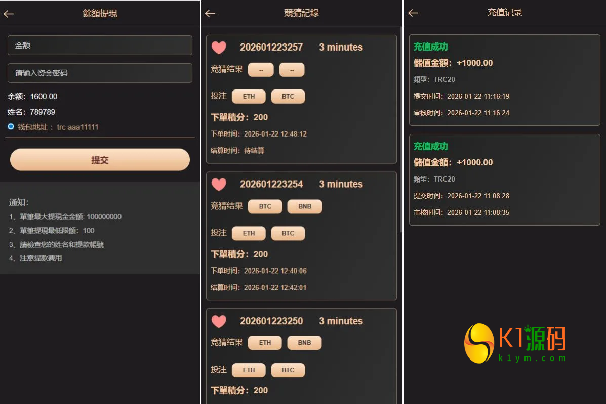 2026海外区块链竞猜游戏系统源码：多语言虚拟币投注、1/3/5分钟开奖预设与信用分风控插图3