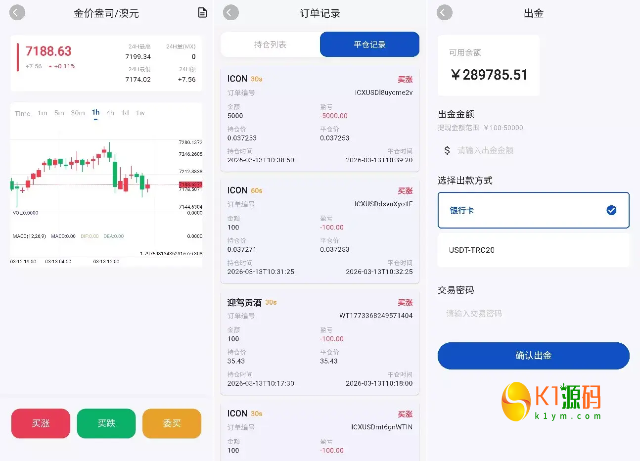2026旗舰版 Java+Flutter 期货微交易系统源码/全开源多语言平台、支持全资产交易与三位一体精准控杀逻辑插图3