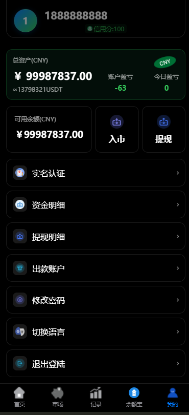 多语言微交易/微盘/黄金/期货/原油/余额宝/交易所/开源/系统/源码【亲测源码】插图5