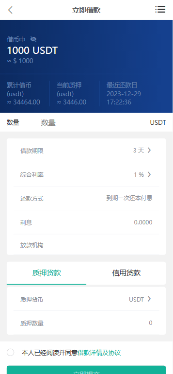 多语言交易所源码/币币交易+期权交易+永续合约+Defi借贷+新币申购+矿机理财/前端uniapp纯源码+后端php插图11