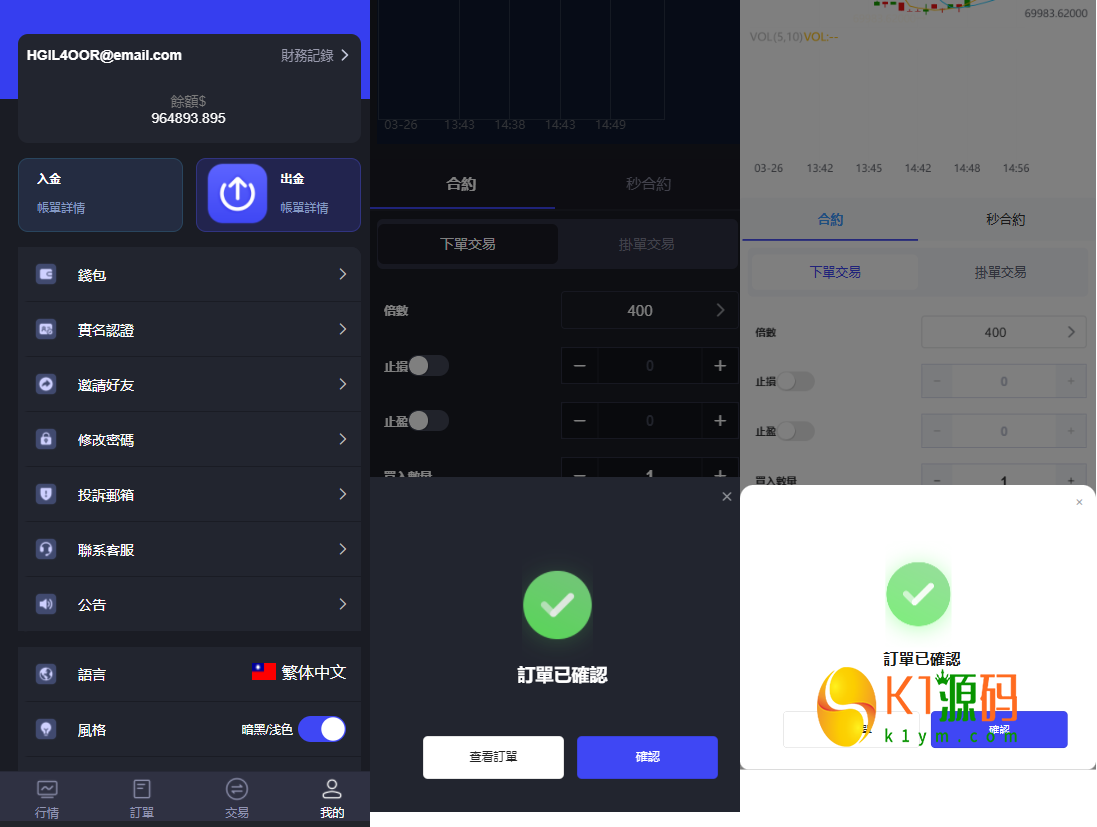 st5/fx6/fx7/虚拟币/外汇/黄金/合约/秒合约//综合交易所/开源代码/黑夜/白天【亲测源码】插图11