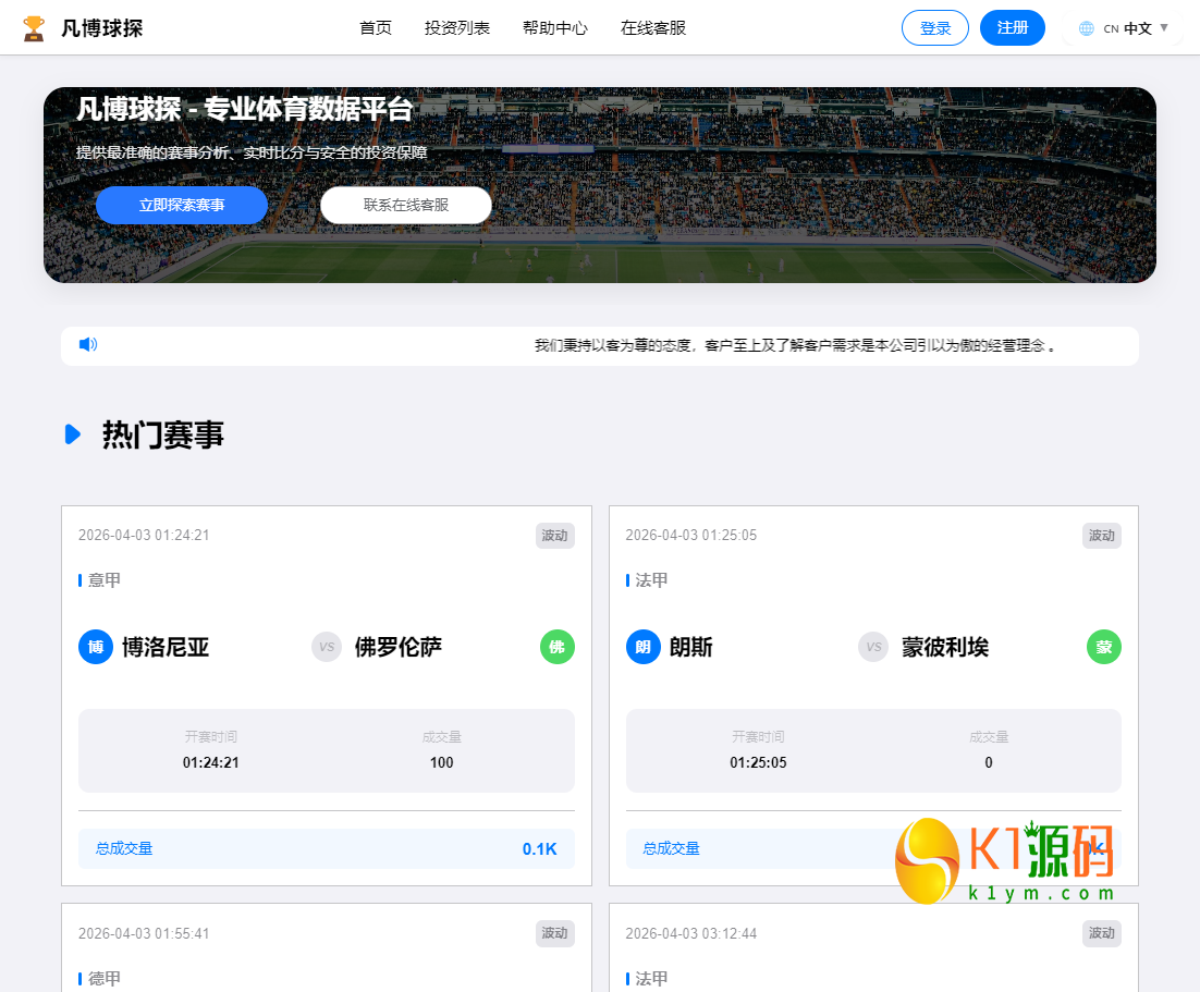 全新二开反波胆,足球赛事,竞猜游戏,pc,手机自适应页面,全开源,运营版【亲测源码】插图1