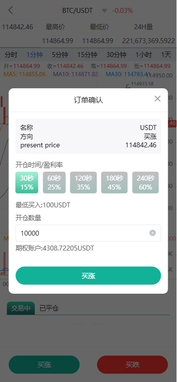 多语言交易所源码/币币交易+期权交易+永续合约+Defi借贷+新币申购+矿机理财/前端uniapp纯源码+后端php插图1