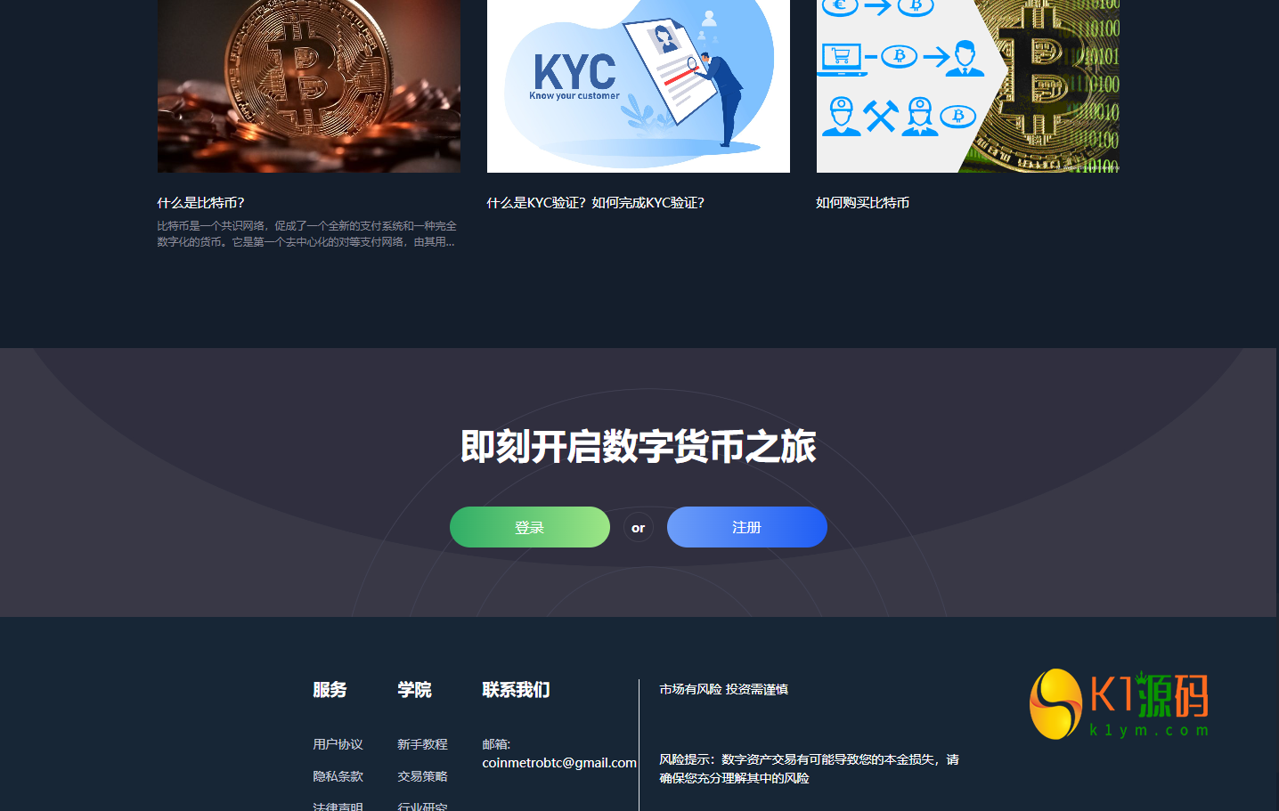 全新二开多语言运营版大型交易所源码/申购/现货/期权/合约/秒合约/闪兑/OTC/全开源/源码【亲测源码】插图30